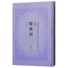 Immagine del venditore per Cherry orchard(Chinese Edition) venduto da liu xing