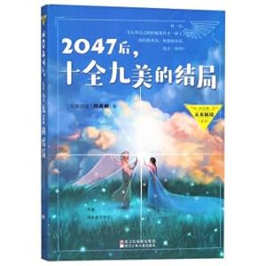 Seller image for After 2047. the end of the nine full nine beautiful Xu Youbin future secret series(Chinese Edition) for sale by liu xing