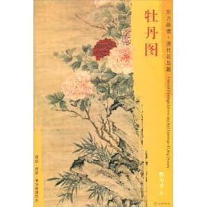 Imagen del vendedor de Oriental paintings Qing Dynasty flowers and birds articles: Peony map(Chinese Edition) a la venta por liu xing