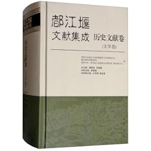 Seller image for Dujiangyan Document Integration Historical Documentary (Literature Volume)(Chinese Edition) for sale by liu xing