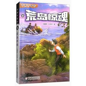 Immagine del venditore per Desert Island Fright Adventures(Chinese Edition) venduto da liu xing