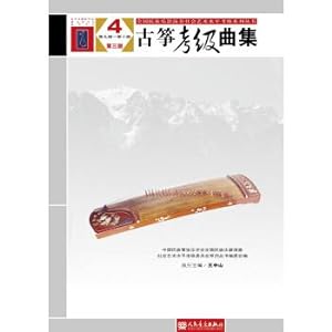 Seller image for National National Musical Instrument Performance Social Art Level Examination Series: Guzheng Examination Collection (4th Grade 9 - Level 10 3rd Edition)(Chinese Edition) for sale by liu xing