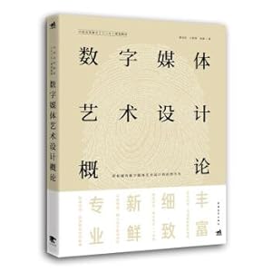 Immagine del venditore per Introduction to Digital Media Art Design(Chinese Edition) venduto da liu xing