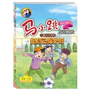 Imagen del vendedor de Ma Xiaolei discovers the journey and develops children's behavior - protect yourself(Chinese Edition) a la venta por liu xing