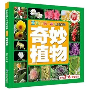 Seller image for Baby's first cognitive encyclopedia. children's eyes. the world. wonderful plants(Chinese Edition) for sale by liu xing