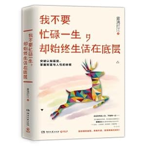 Imagen del vendedor de I don't want to be busy for a lifetime. but I always live at the bottom.(Chinese Edition) a la venta por liu xing