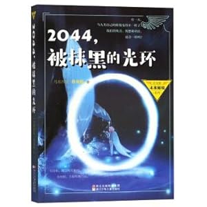 Seller image for 2044. the smeared aura of Xu Youbin future secret series(Chinese Edition) for sale by liu xing