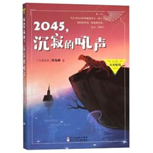 Seller image for 2045. quiet screaming Xu Youbin future secret series(Chinese Edition) for sale by liu xing