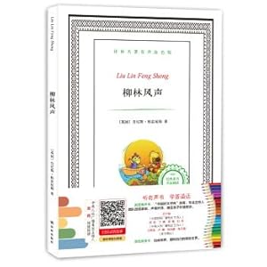 Seller image for Yilin's famous masterpiece with a sound coloring version: Liu Lin Fengsheng(Chinese Edition) for sale by liu xing