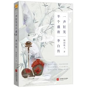 Immagine del venditore per A mad laugh. half a prosperous Tang: Li Baichuan(Chinese Edition) venduto da liu xing