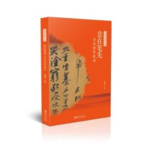 Seller image for Chinese Calligraphy General Book Series: Intention to the Pen - Calligraphy Creation Technique(Chinese Edition) for sale by liu xing