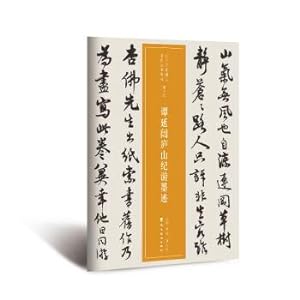 Image du vendeur pour Nearly three hundred years of rare famous masters of the book collection. Tan Yanqi. the mountain travel ink(Chinese Edition) mis en vente par liu xing