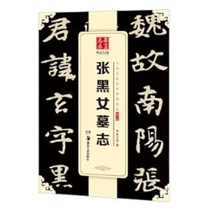 Imagen del vendedor de Hua Xia Wan Juan Chinese Calligraphy Handwritten Rubbings Boutique 02: Zhang Black Female Epitaph(Chinese Edition) a la venta por liu xing