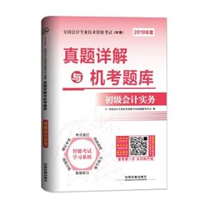 Seller image for Zhenti detailed explanation and computer test question bank primary accounting practice (2019 primary accounting)(Chinese Edition) for sale by liu xing