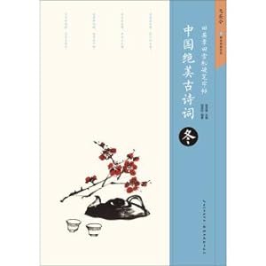 Immagine del venditore per Tian Yingzhang Tian Xuesong hard pen copybook China's beautiful ancient poetry winter(Chinese Edition) venduto da liu xing