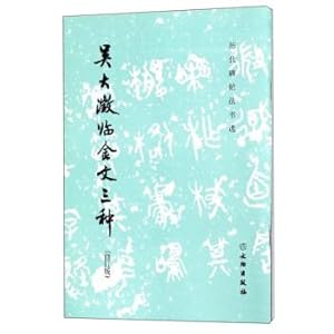 Image du vendeur pour Wu Dazhao Lin Jinwen three (revised edition)(Chinese Edition) mis en vente par liu xing