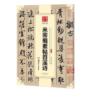 Imagen del vendedor de Hua Xia Wan Juan Chinese Calligraphy Handwritten Rubbings Boutique Book 04: Mi Fu Sutie(Chinese Edition) a la venta por liu xing