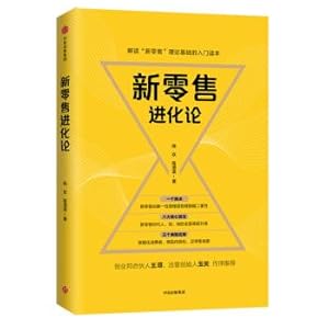 Imagen del vendedor de New retail evolution(Chinese Edition) a la venta por liu xing