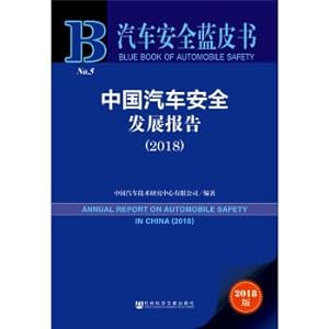 Immagine del venditore per Automotive Safety Blue Book: China Automotive Safety Development Report (2018)(Chinese Edition) venduto da liu xing