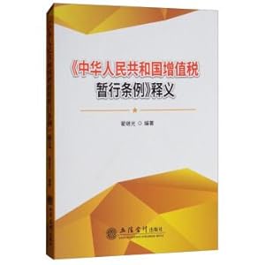 Seller image for Interpretation of the Provisional Regulations on Value Added Tax(Chinese Edition) for sale by liu xing