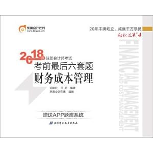 Seller image for Preparatory test 2019 CPA 2018 textbook Dongao easy pass 4 2018 test preparation 2019 CPA exam final six sets of questions Financial cost management(Chinese Edition) for sale by liu xing