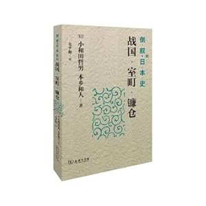 Immagine del venditore per Flashback Japanese History 03: Warring States. Muromachi. Kamakura(Chinese Edition) venduto da liu xing