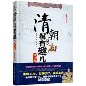 Imagen del vendedor de The Qing Dynasty is actually very interesting (revised edition)(Chinese Edition) a la venta por liu xing