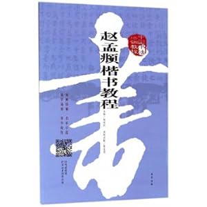 Seller image for Zhao Mengfu's book tutorial Chinese calligraphy training course(Chinese Edition) for sale by liu xing