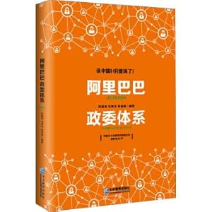 Seller image for Alibaba political commissar system(Chinese Edition) for sale by liu xing