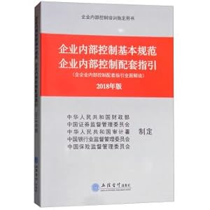 Immagine del venditore per The basic norms of internal control of enterprises The guidelines for internal control of enterprises (including the comprehensive interpretation of the guidelines for internal control of enterprises) 2018 edition)(Chinese Edition) venduto da liu xing