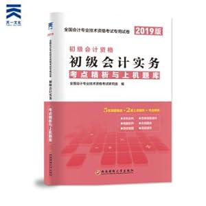 Seller image for Primary accounting title examination textbook 2019 national accounting professional and technical qualification examination special test paper: primary accounting practice test point analysis and on-machine test bank(Chinese Edition) for sale by liu xing