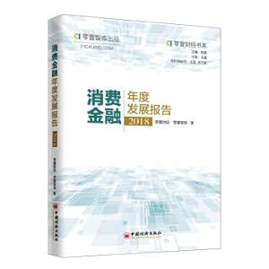 Imagen del vendedor de Consumer Finance Annual Development Report (2018)(Chinese Edition) a la venta por liu xing