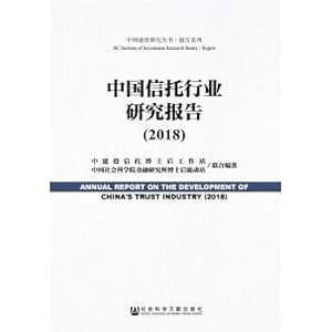 Image du vendeur pour China Trust Industry Research Report (2018)(Chinese Edition) mis en vente par liu xing