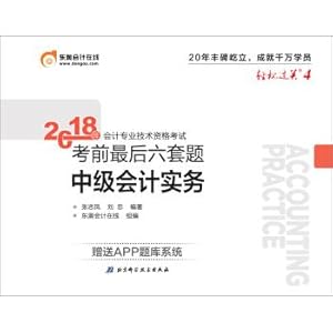 Seller image for Preparatory test 2019 Intermediate accounting title 2018 textbook Dongao accounting Easy pass 4 2018 accounting professional and technical qualification exam before the final six sets of questions Preparatory test 2019 Intermediate accounting practice(Chinese Edition) for sale by liu xing