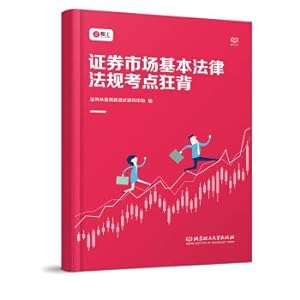 Seller image for The basic laws and regulations of the securities market are mad(Chinese Edition) for sale by liu xing