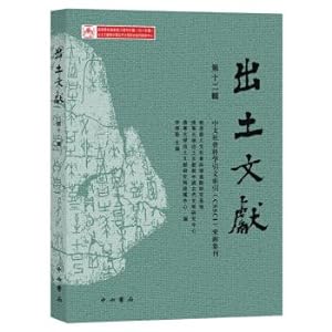 Imagen del vendedor de Unearthed literature (12th series)(Chinese Edition) a la venta por liu xing