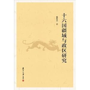 Image du vendeur pour Study on the Territory and Political Area of ??the Sixteen States(Chinese Edition) mis en vente par liu xing