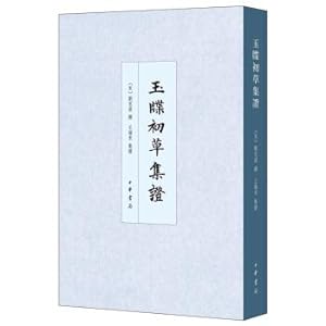 Immagine del venditore per Yuxi Chucao Collection (Chinese Basic History Books)(Chinese Edition) venduto da liu xing