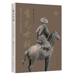 Immagine del venditore per Meng Yuanshi(Chinese Edition) venduto da liu xing