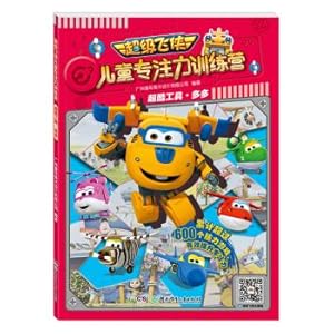 Immagine del venditore per Cool Tools (Many) Super Pango Children's Focus Training Camp(Chinese Edition) venduto da liu xing