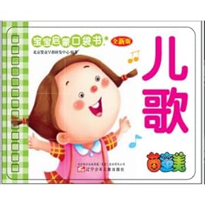 Image du vendeur pour Baby Enlighten Pocket Book(Chinese Edition) mis en vente par liu xing