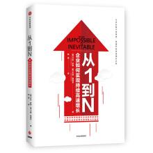 Seller image for From 1 to N: How companies achieve sustained high growth(Chinese Edition) for sale by liu xing