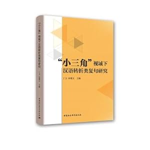 Seller image for Research on Chinese Transitional Complex Sentences under the Vision of Little Triangle(Chinese Edition) for sale by liu xing