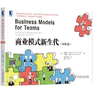 Seller image for Business model new generation (team article)(Chinese Edition) for sale by liu xing