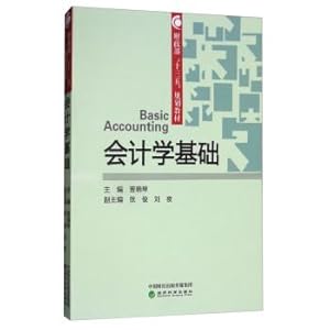 Imagen del vendedor de Accounting Foundation (with courseware and exercises answers) Ministry of Finance 13th Five-Year Plan teaching materials(Chinese Edition) a la venta por liu xing