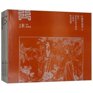 Bild des Verkufers fr Dream of Red Mansions 2 (set a total of 4 volumes)(Chinese Edition) zum Verkauf von liu xing