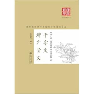 Image du vendeur pour Thousand Characters Zeng Guang Xian Wen(Chinese Edition) mis en vente par liu xing