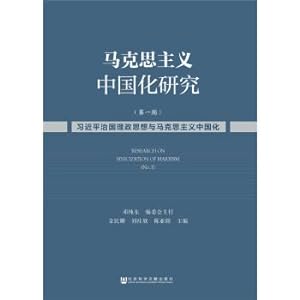 Seller image for Marxism Chinese Studies (Phase I)(Chinese Edition) for sale by liu xing