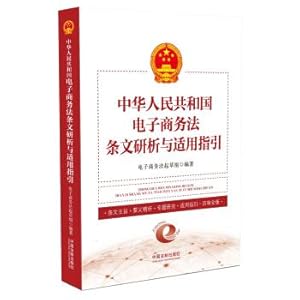 Seller image for Analysis and application of the provisions of the E-commerce Law of the People's Republic of China(Chinese Edition) for sale by liu xing