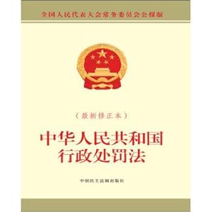 Immagine del venditore per Administrative Punishment Law of the People's Republic of China (latest revision)(Chinese Edition) venduto da liu xing